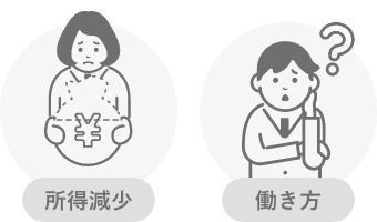 所得現象、働き方