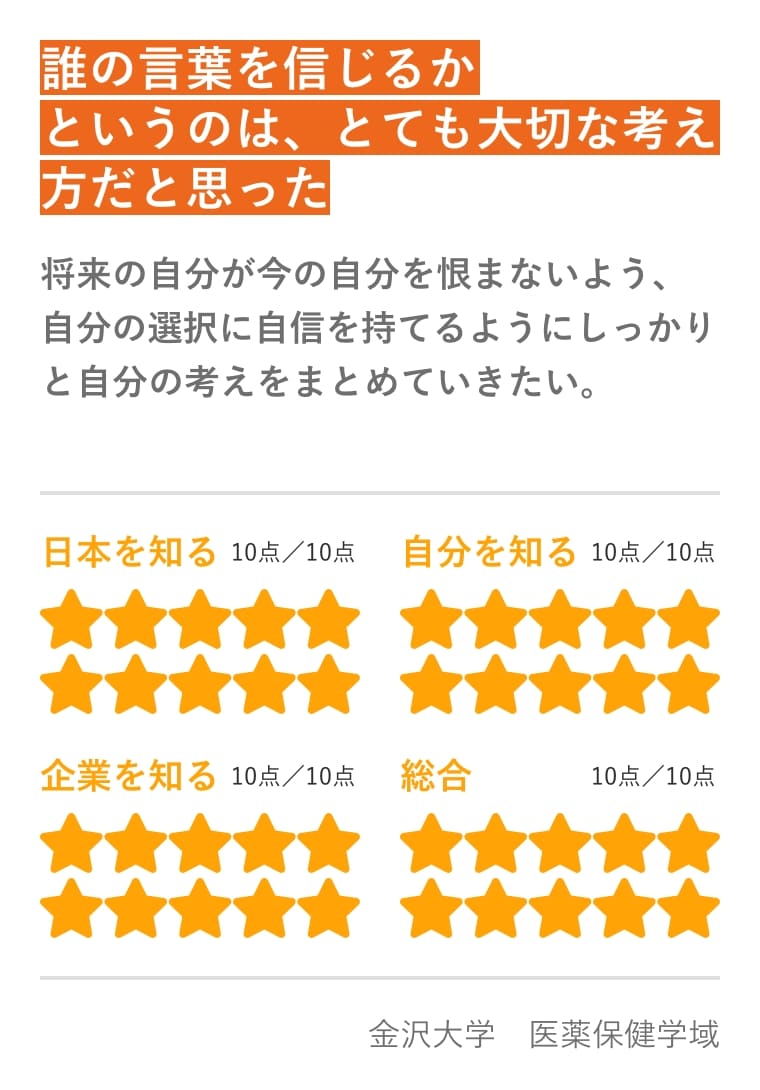 インターンシップに参加した学生の声