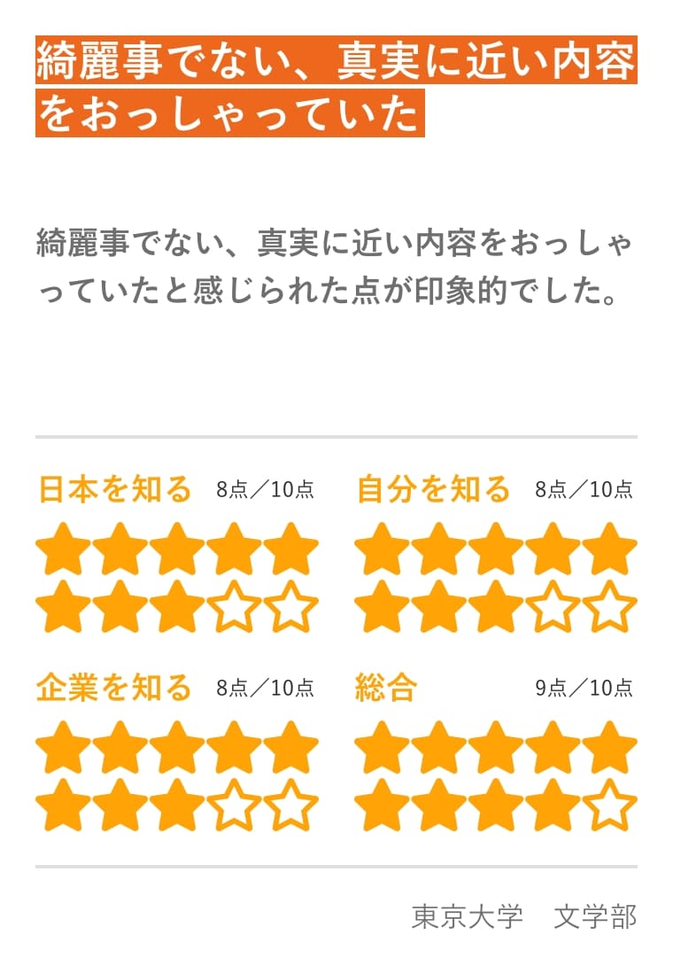 インターンシップに参加した学生の声