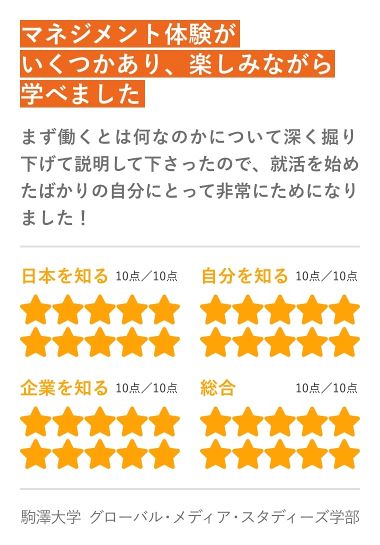 インターンシップに参加した学生の声